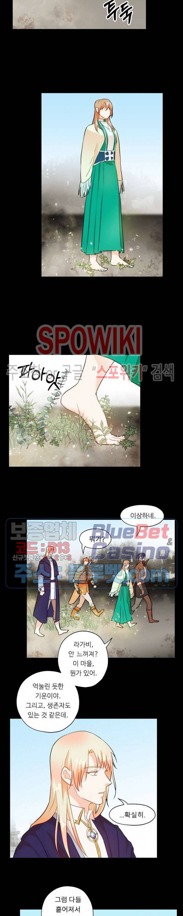 에로 마법사의 연구일지 13화 9