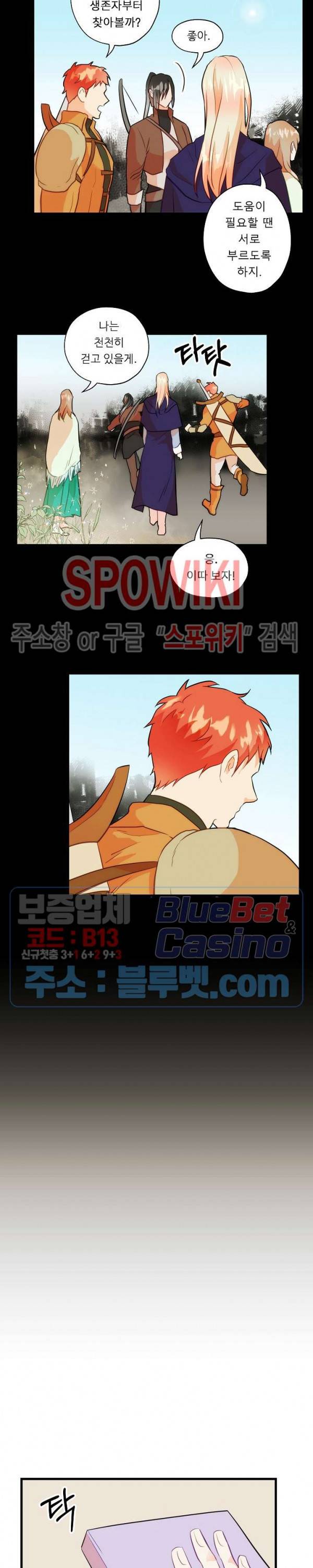 에로 마법사의 연구일지 13화 10