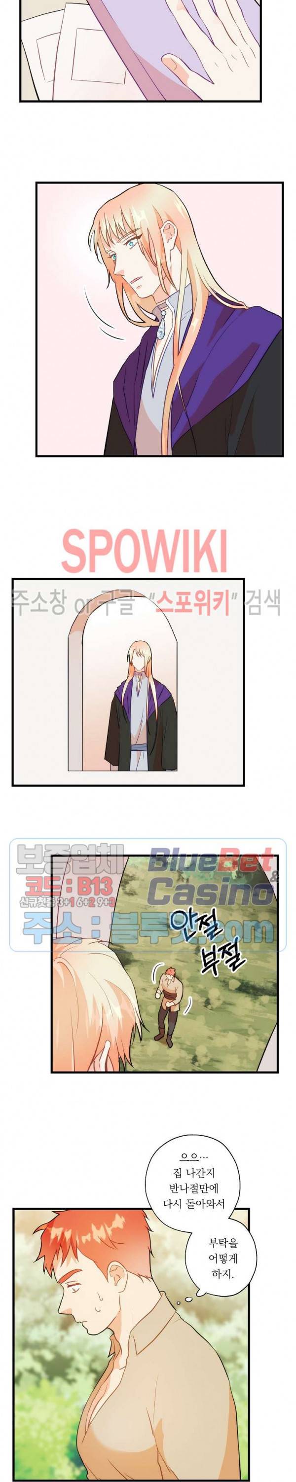 에로 마법사의 연구일지 13화 11