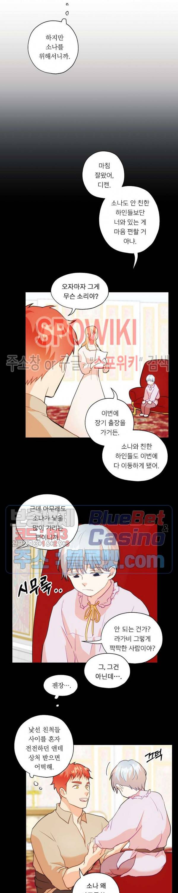에로 마법사의 연구일지 13화 12