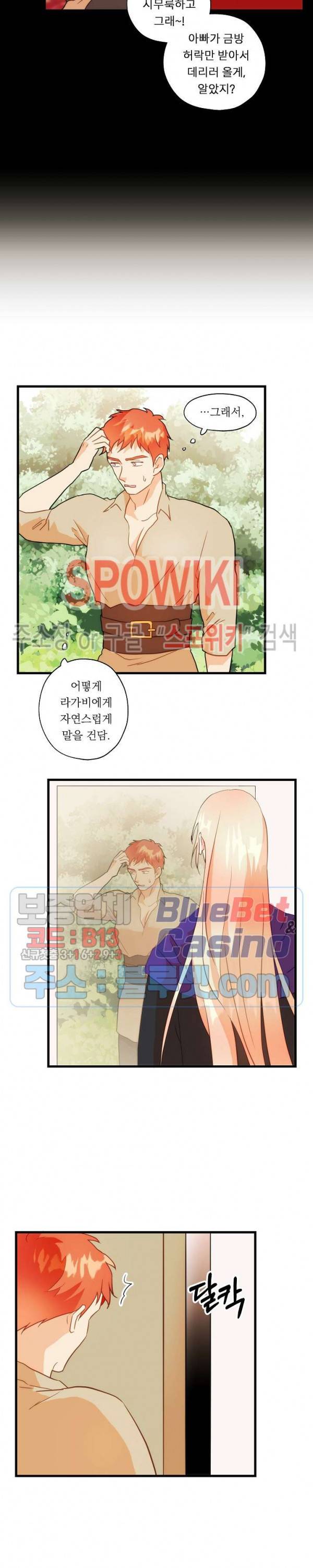 에로 마법사의 연구일지 13화 13