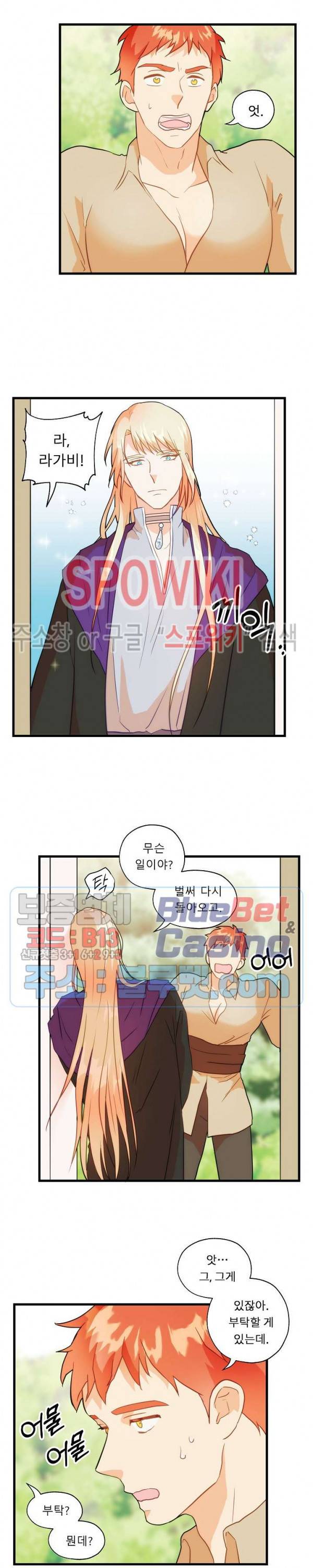 에로 마법사의 연구일지 13화 14