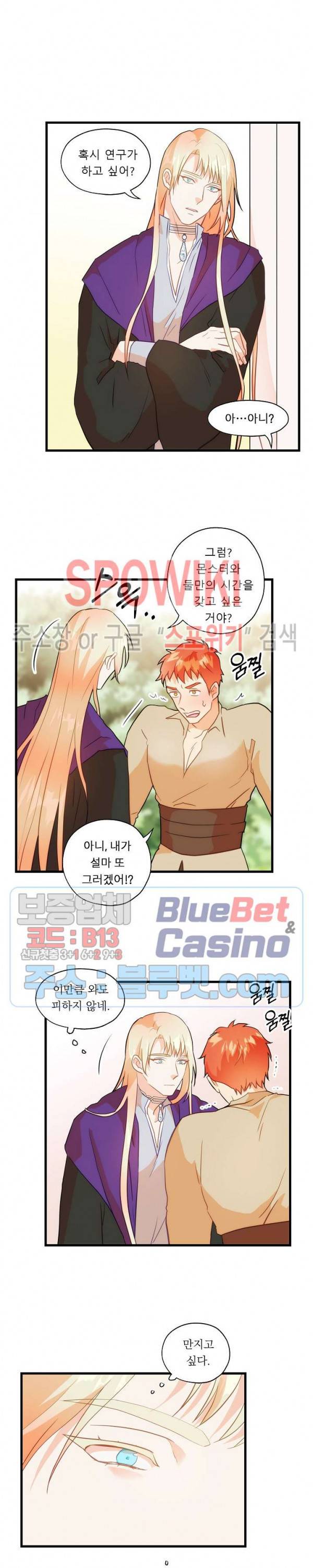 에로 마법사의 연구일지 13화 15