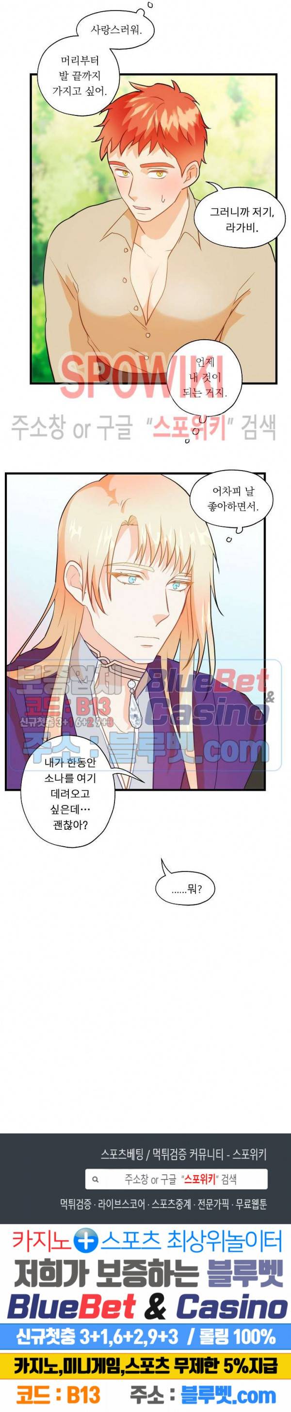에로 마법사의 연구일지 13화 16