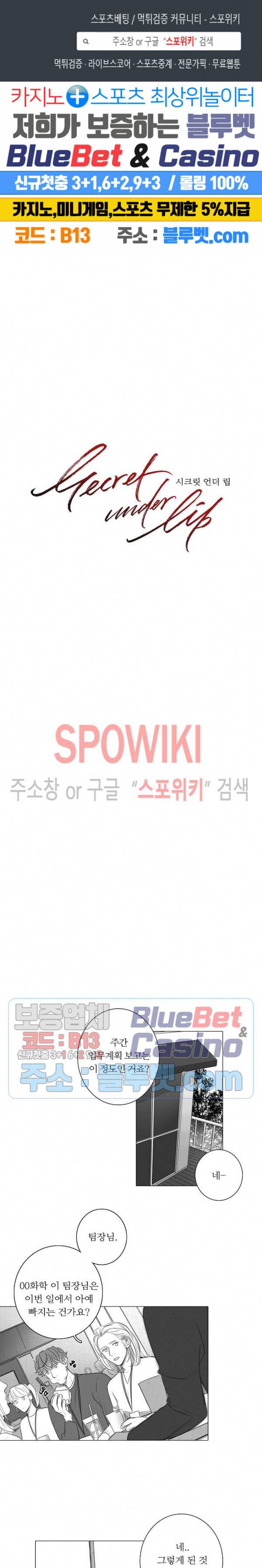 시크릿 언더 립(Secret under lip) 45화 1
