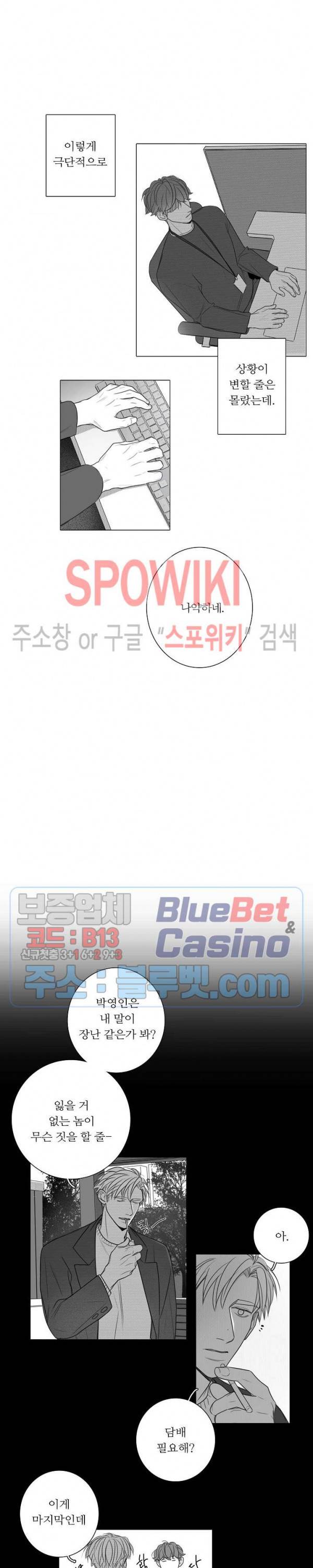 시크릿 언더 립(Secret under lip) 45화 3