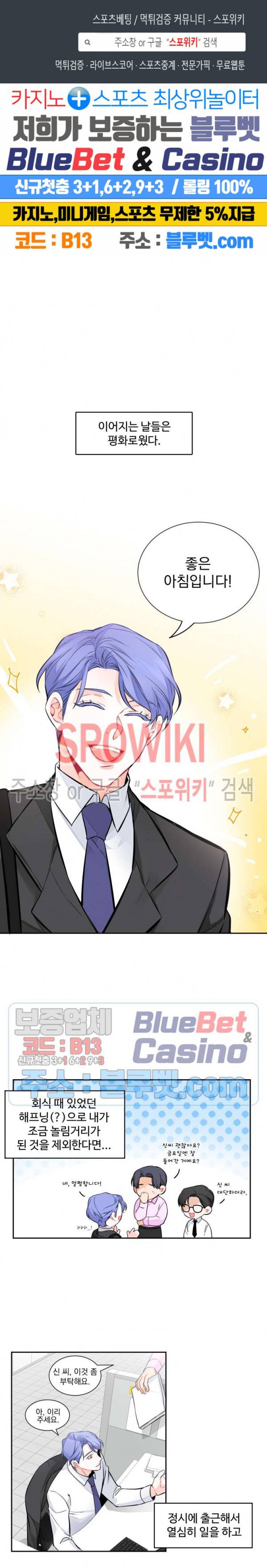 오랜만에, 할까요? 9화 1