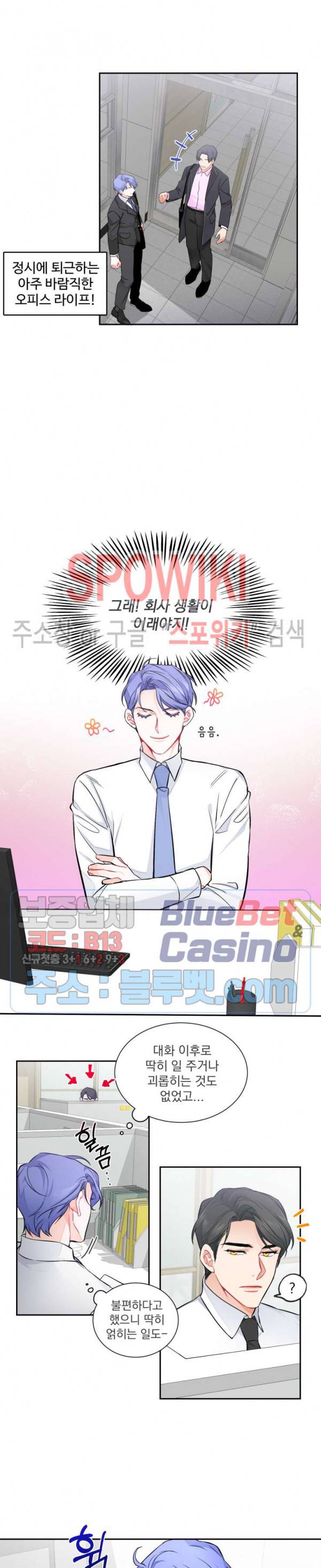 오랜만에, 할까요? 9화 2