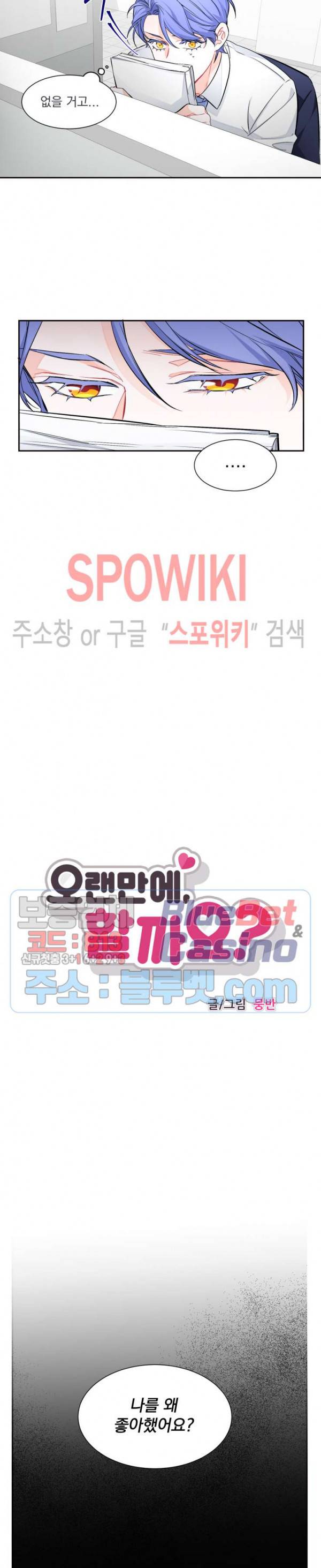 오랜만에, 할까요? 9화 3