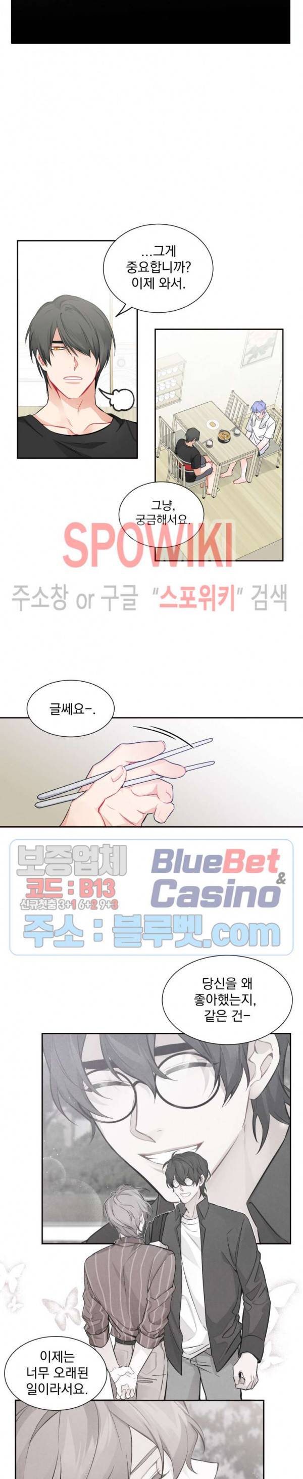 오랜만에, 할까요? 9화 4