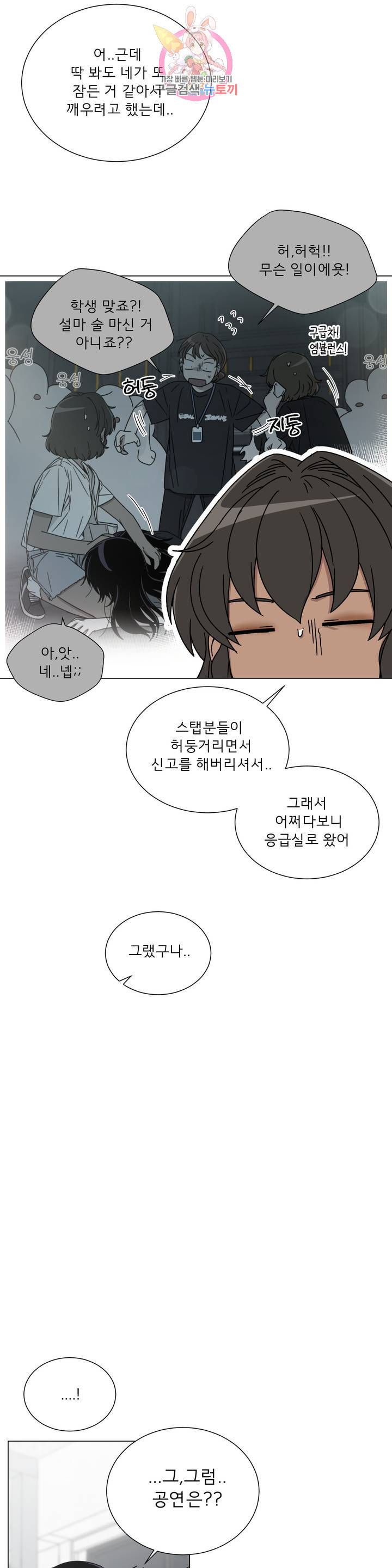 잘 자 내 꿈 꿔 73화 5