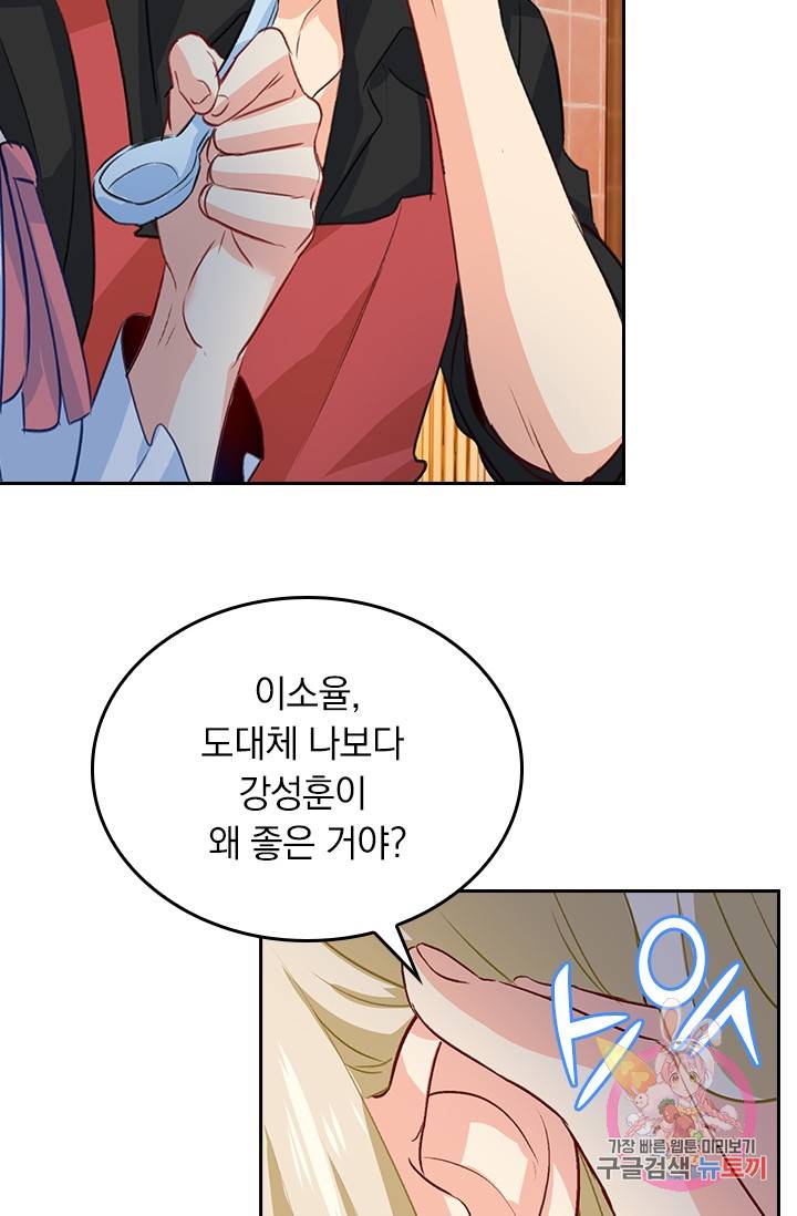 수상한 회장님의 비밀 270화 2