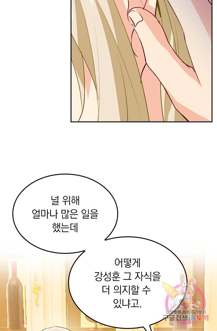 수상한 회장님의 비밀 270화 3