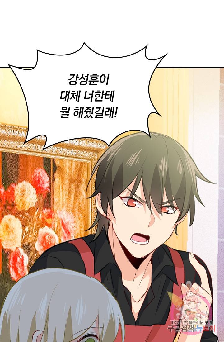 수상한 회장님의 비밀 270화 7