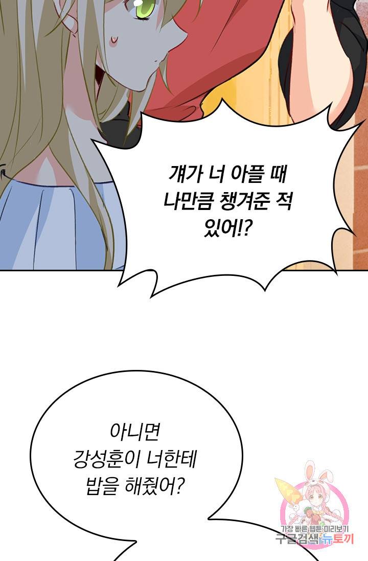 수상한 회장님의 비밀 270화 8