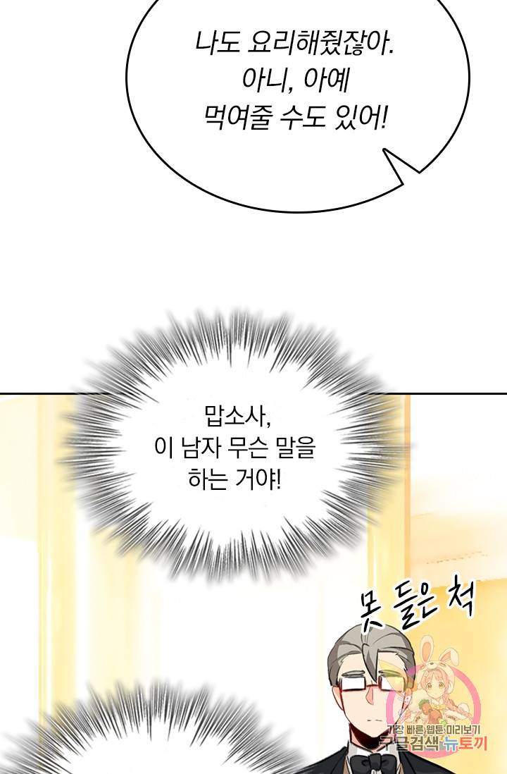 수상한 회장님의 비밀 270화 9