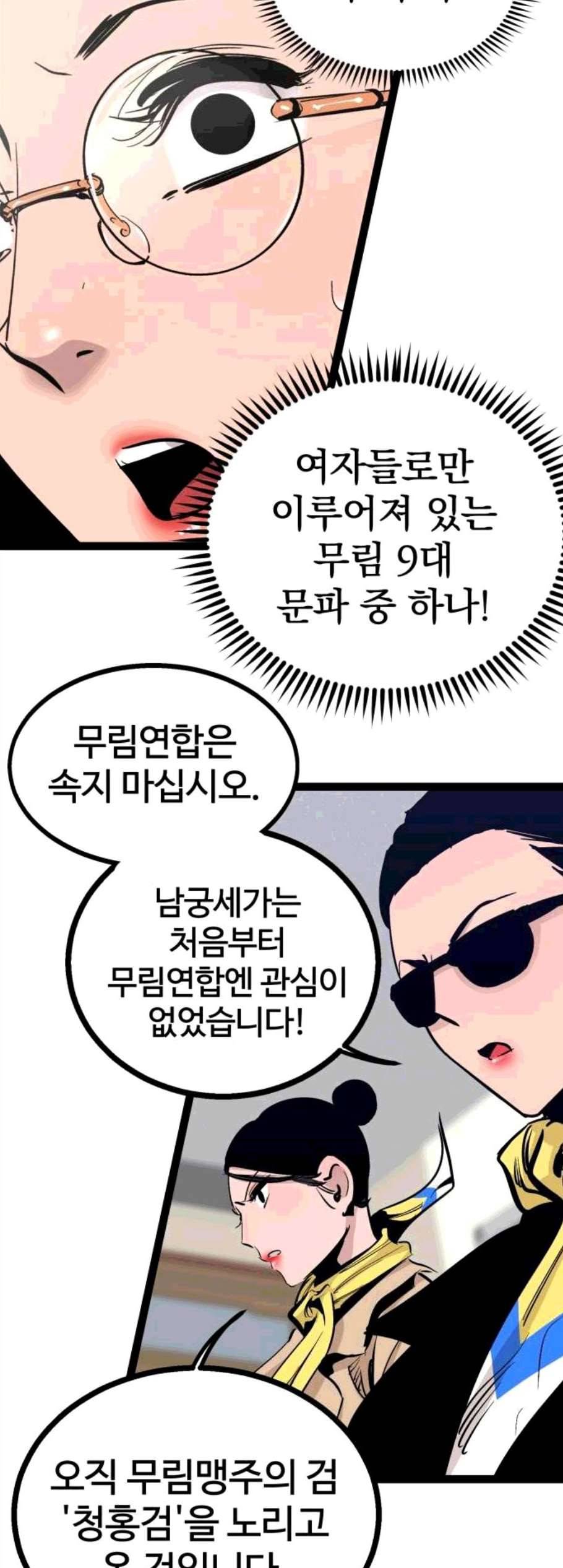 고삼무쌍 네이버 79화 2