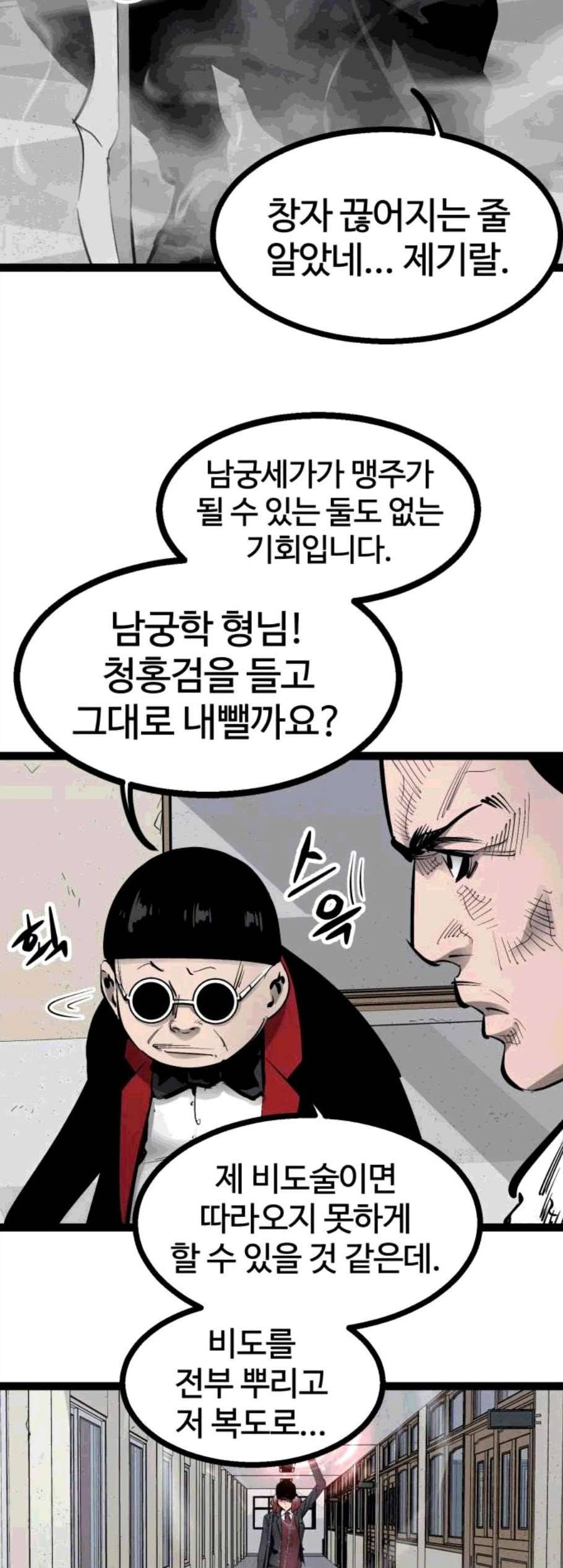고삼무쌍 네이버 79화 4
