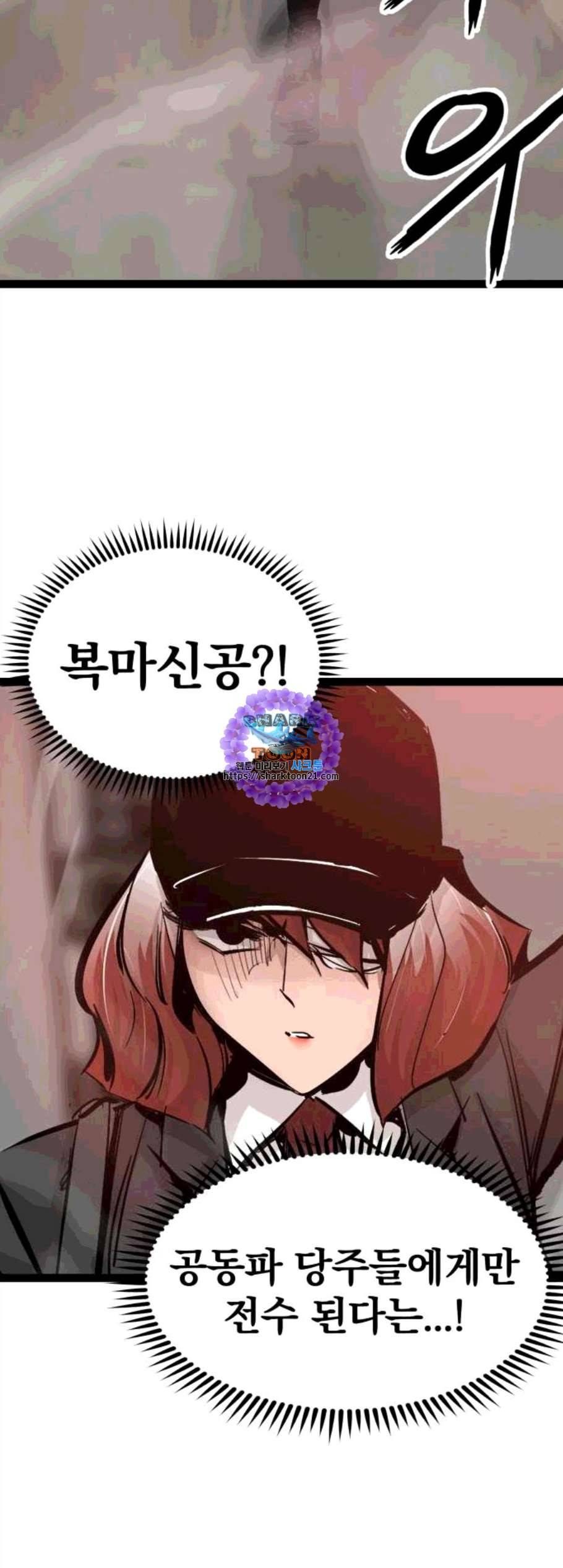 고삼무쌍 네이버 79화 6