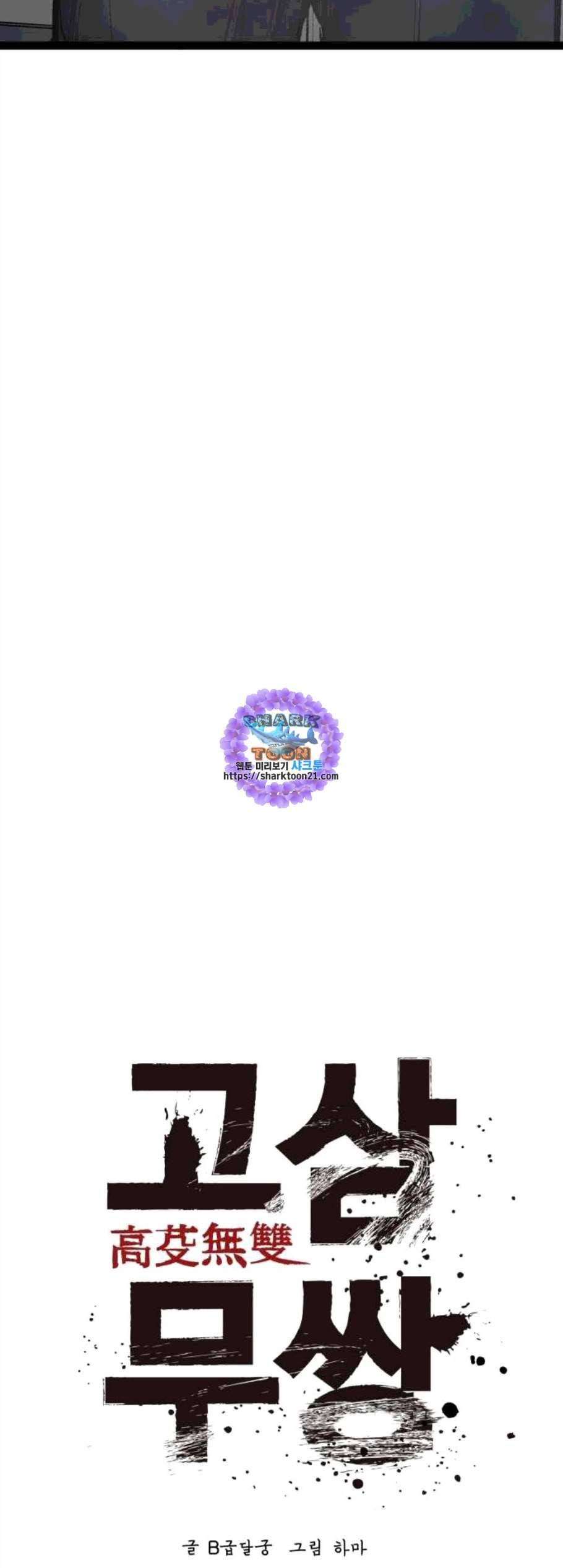 고삼무쌍 네이버 79화 11
