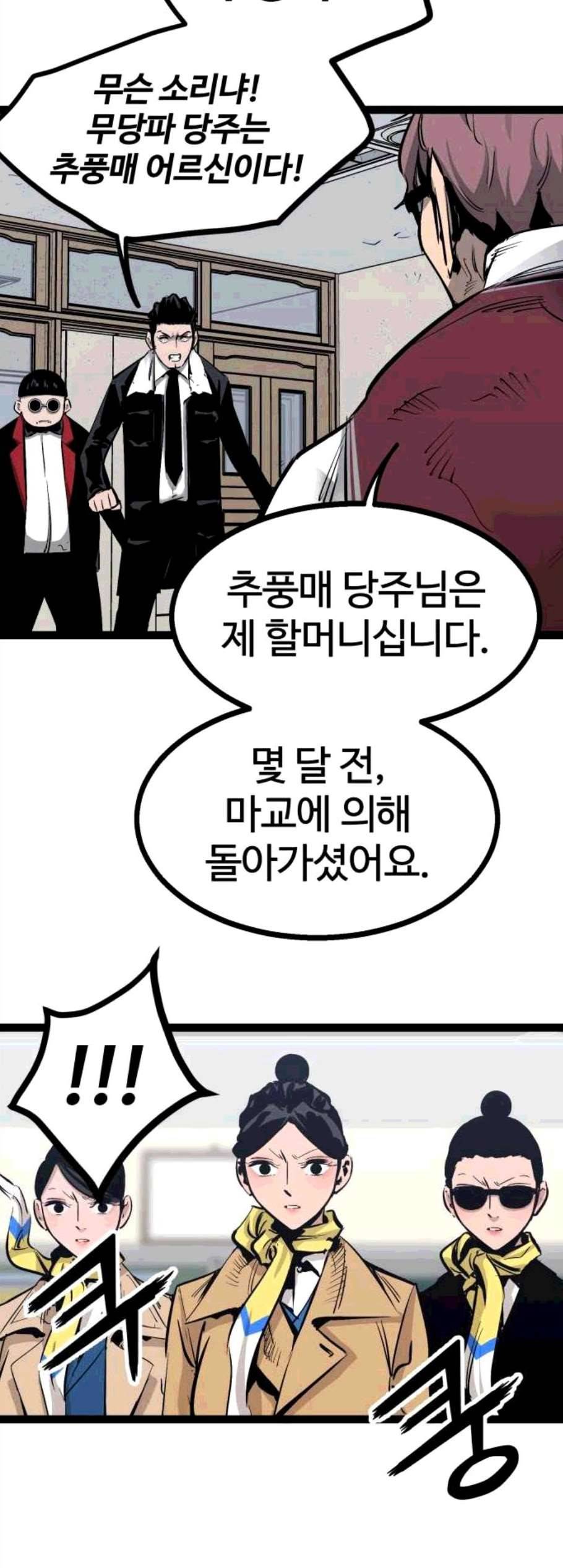고삼무쌍 네이버 79화 13