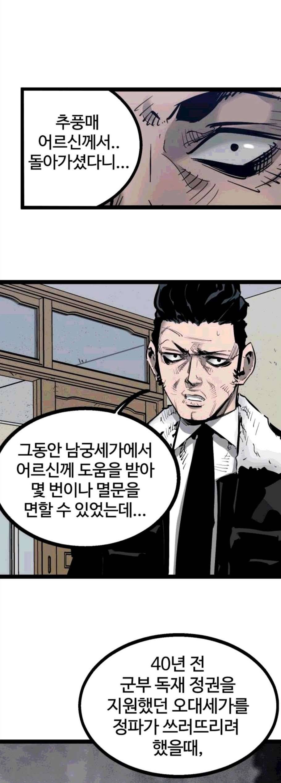 고삼무쌍 네이버 79화 14