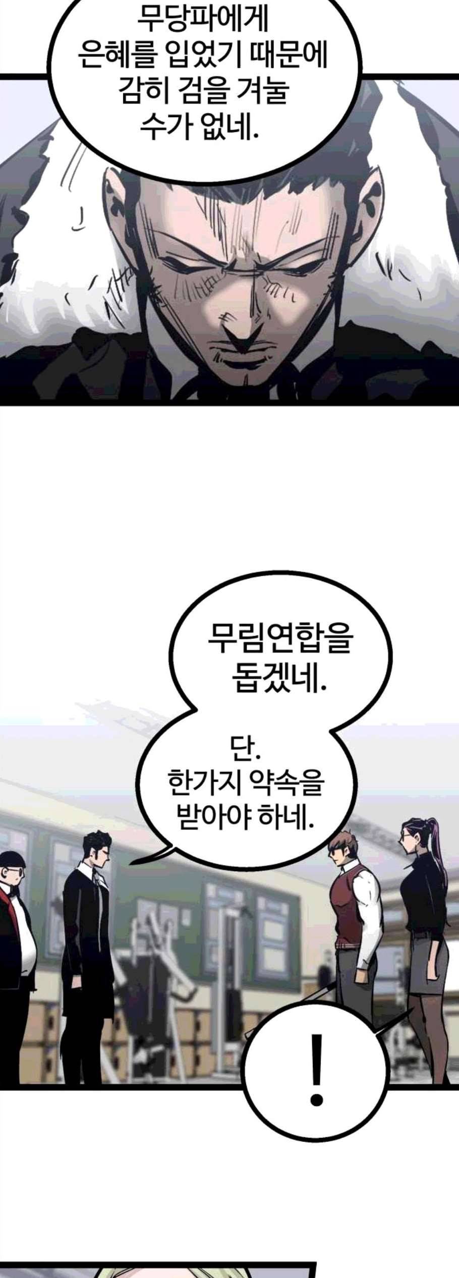고삼무쌍 네이버 79화 18