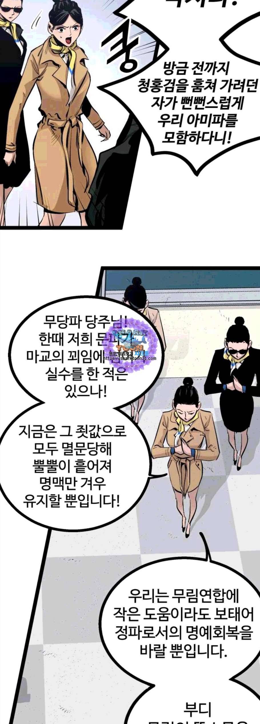 고삼무쌍 네이버 79화 21