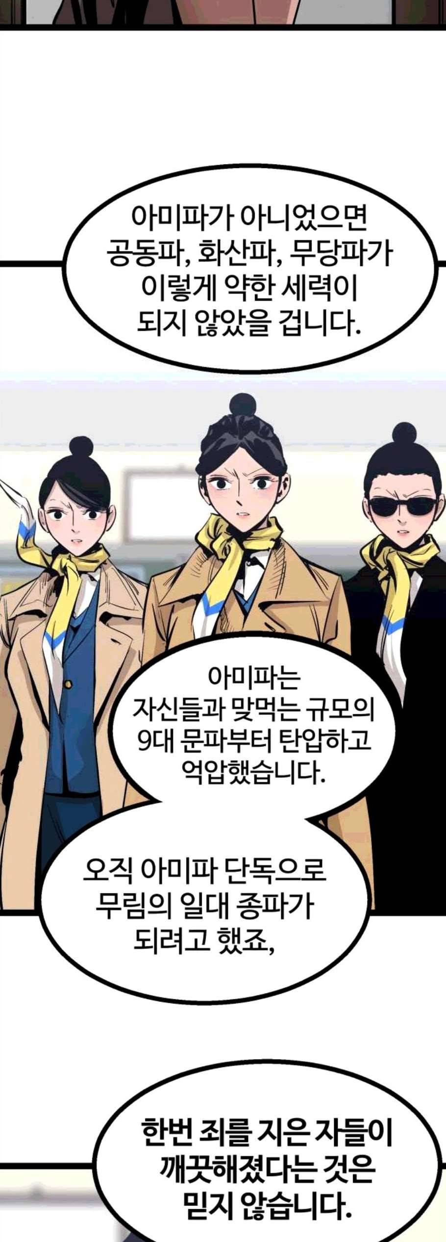 고삼무쌍 네이버 79화 25
