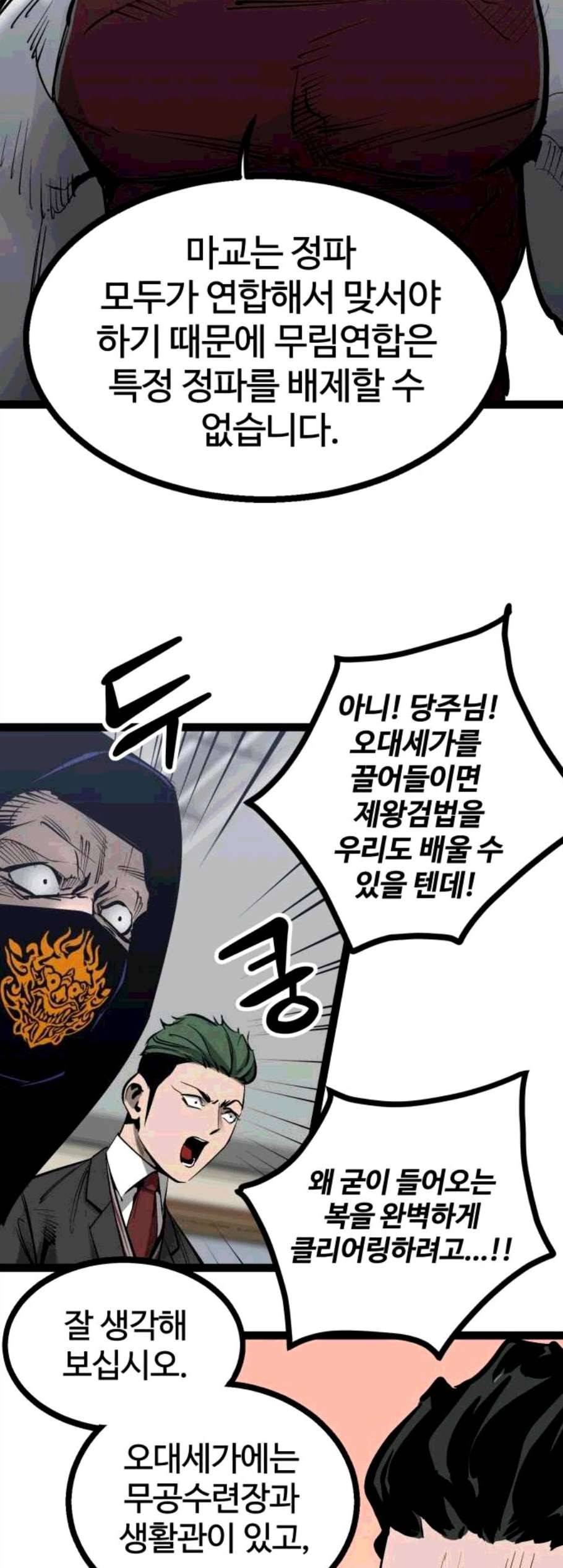 고삼무쌍 네이버 79화 28