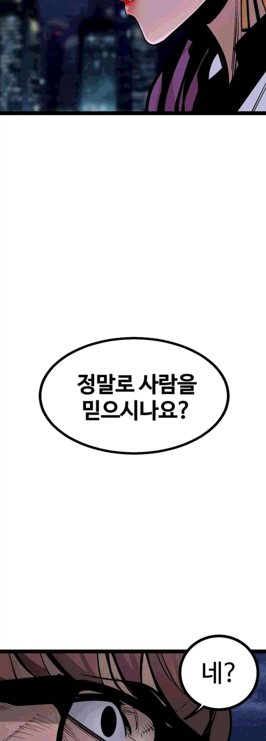 고삼무쌍 네이버 79화 34