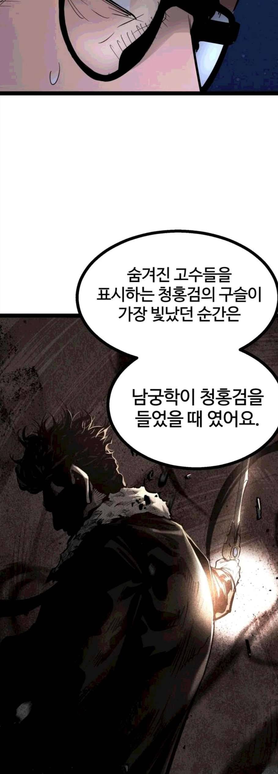 고삼무쌍 네이버 79화 35