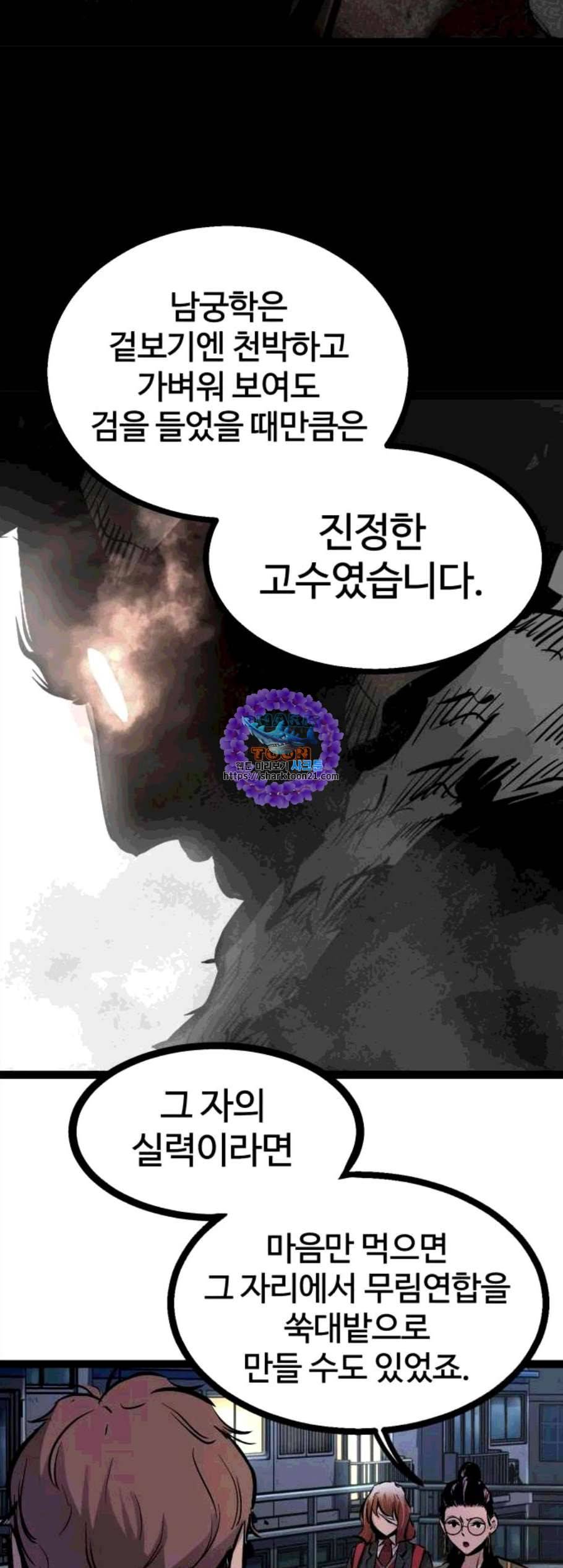 고삼무쌍 네이버 79화 36