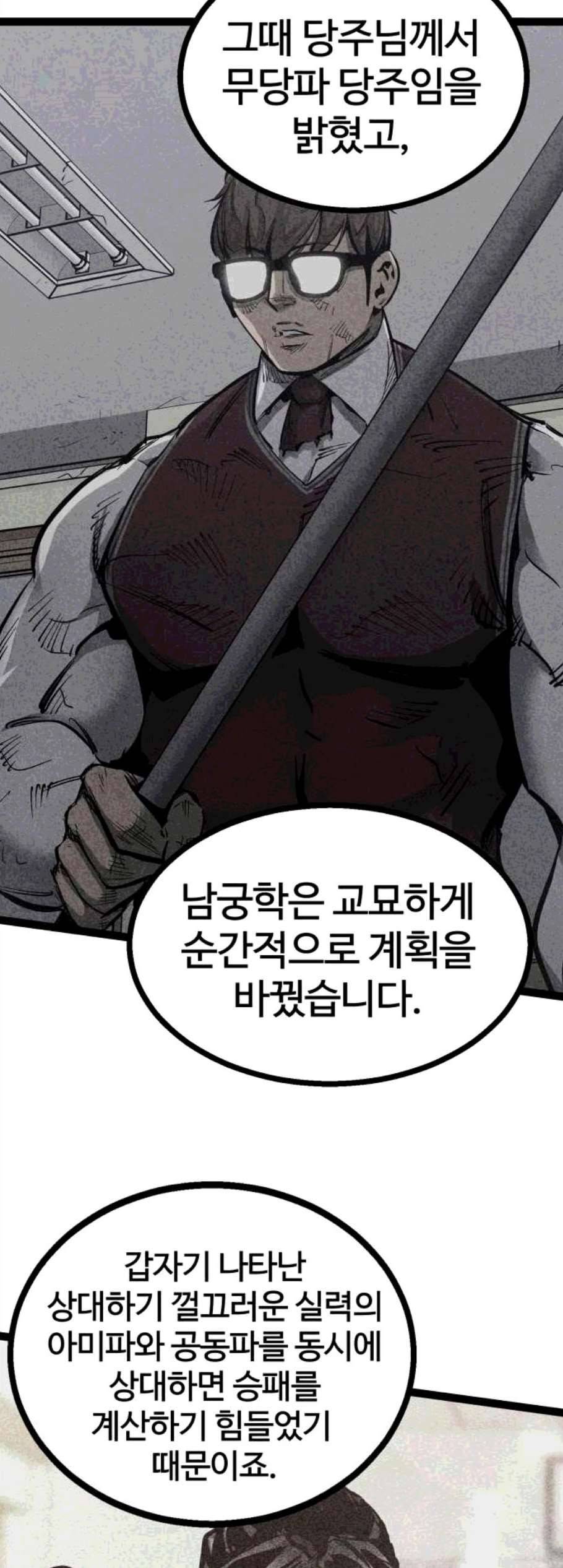 고삼무쌍 네이버 79화 39