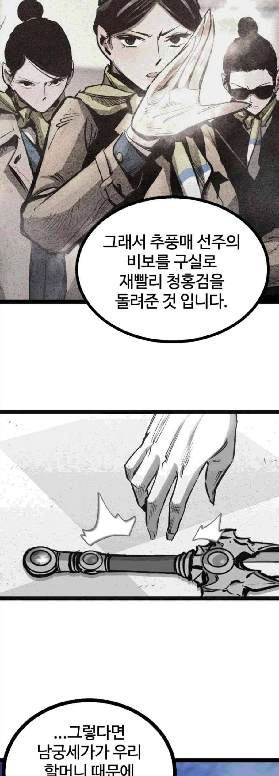 고삼무쌍 네이버 79화 40