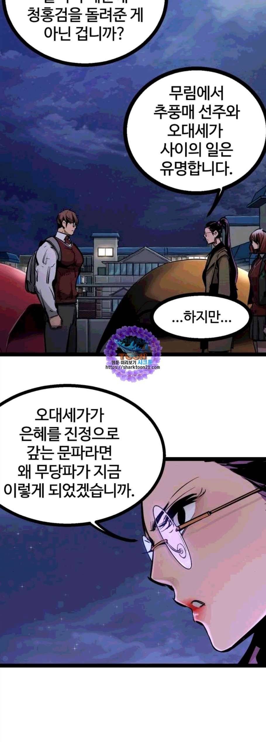 고삼무쌍 네이버 79화 41