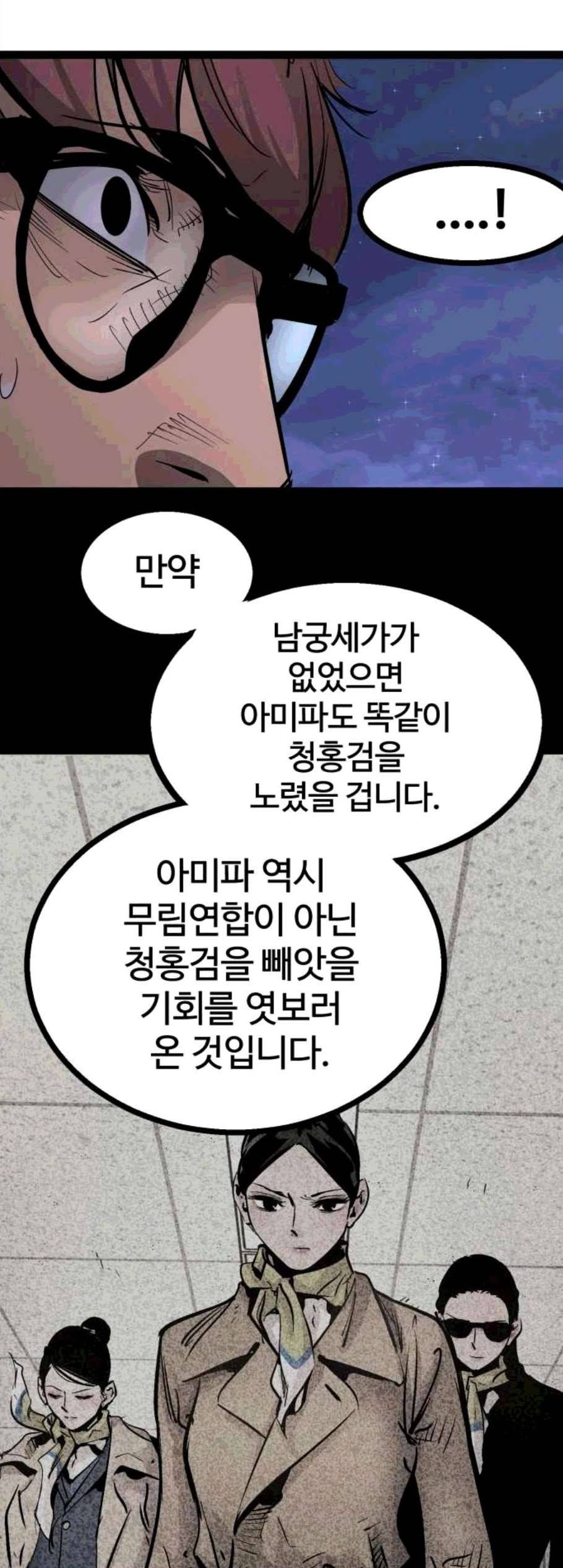 고삼무쌍 네이버 79화 42