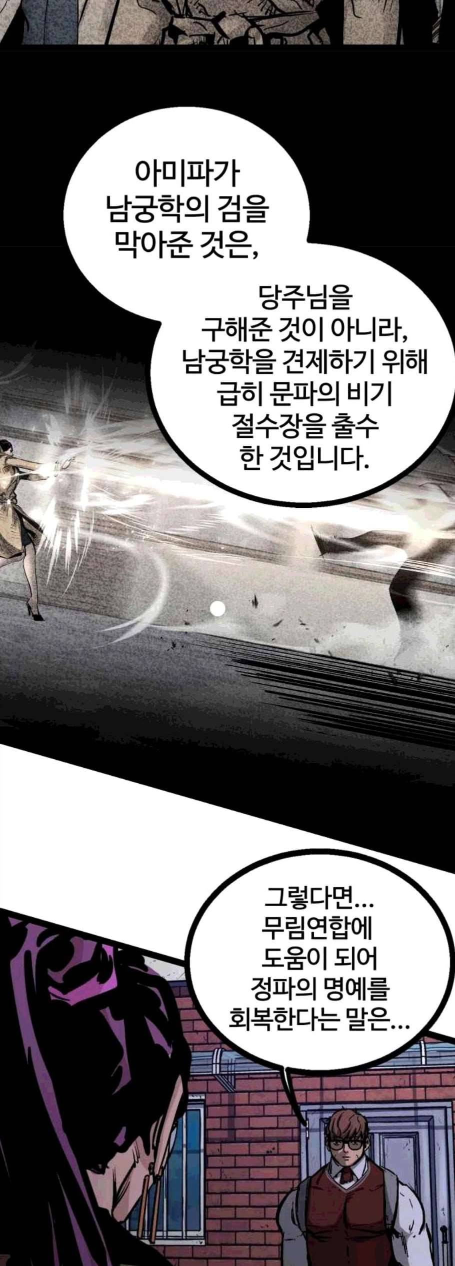 고삼무쌍 네이버 79화 43
