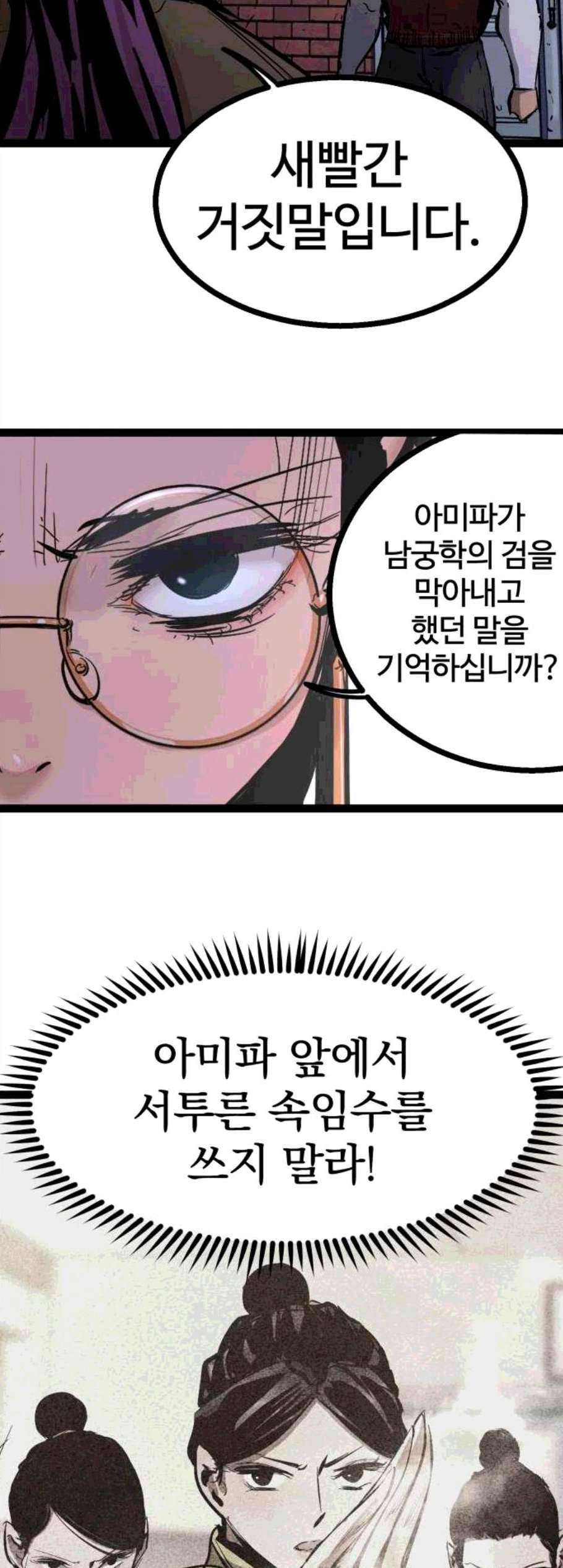 고삼무쌍 네이버 79화 44