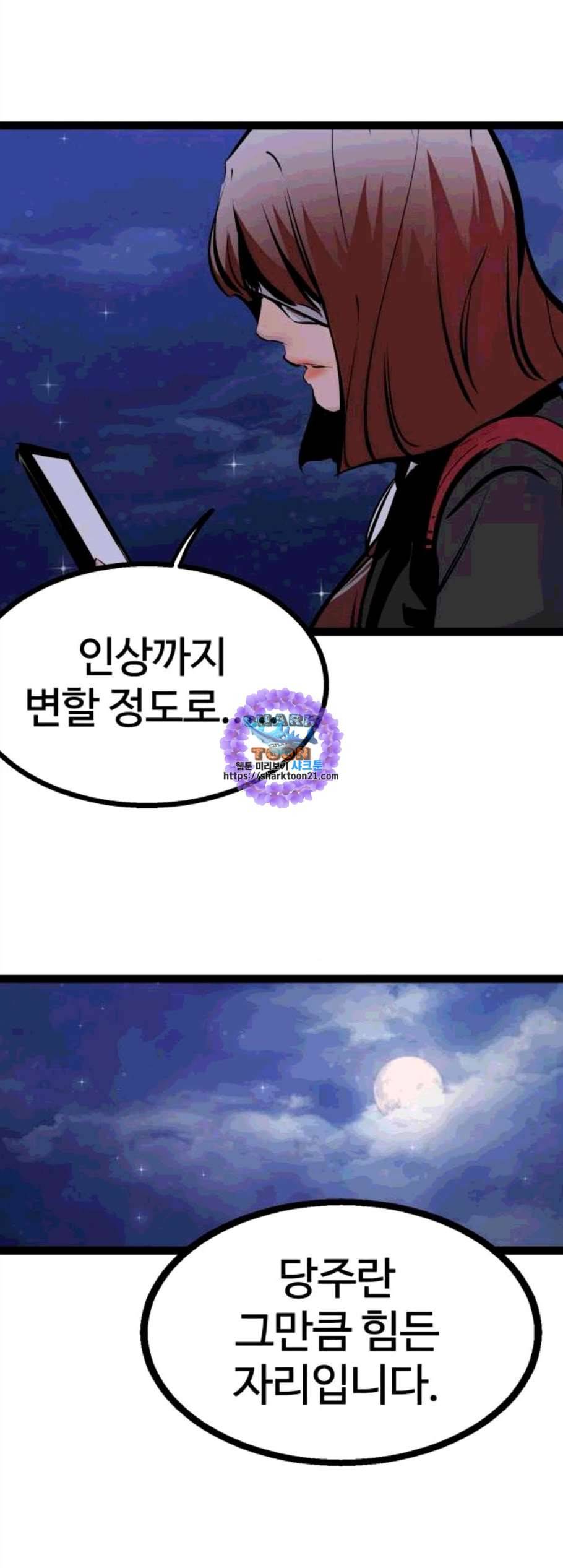 고삼무쌍 네이버 79화 56