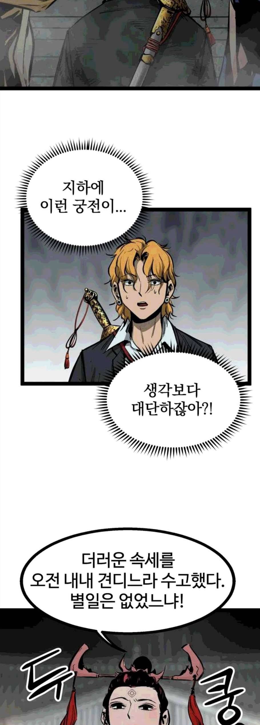 고삼무쌍 네이버 79화 59