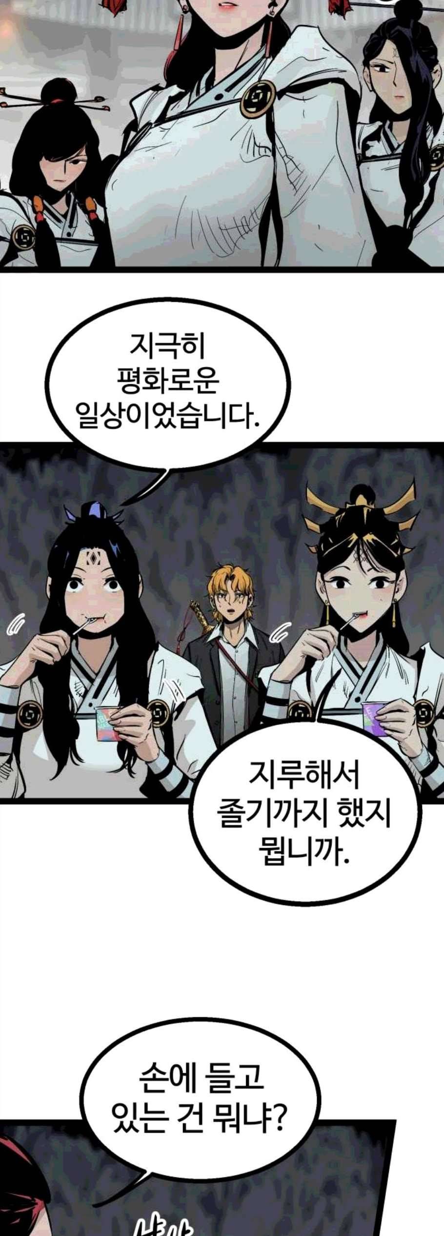 고삼무쌍 네이버 79화 60