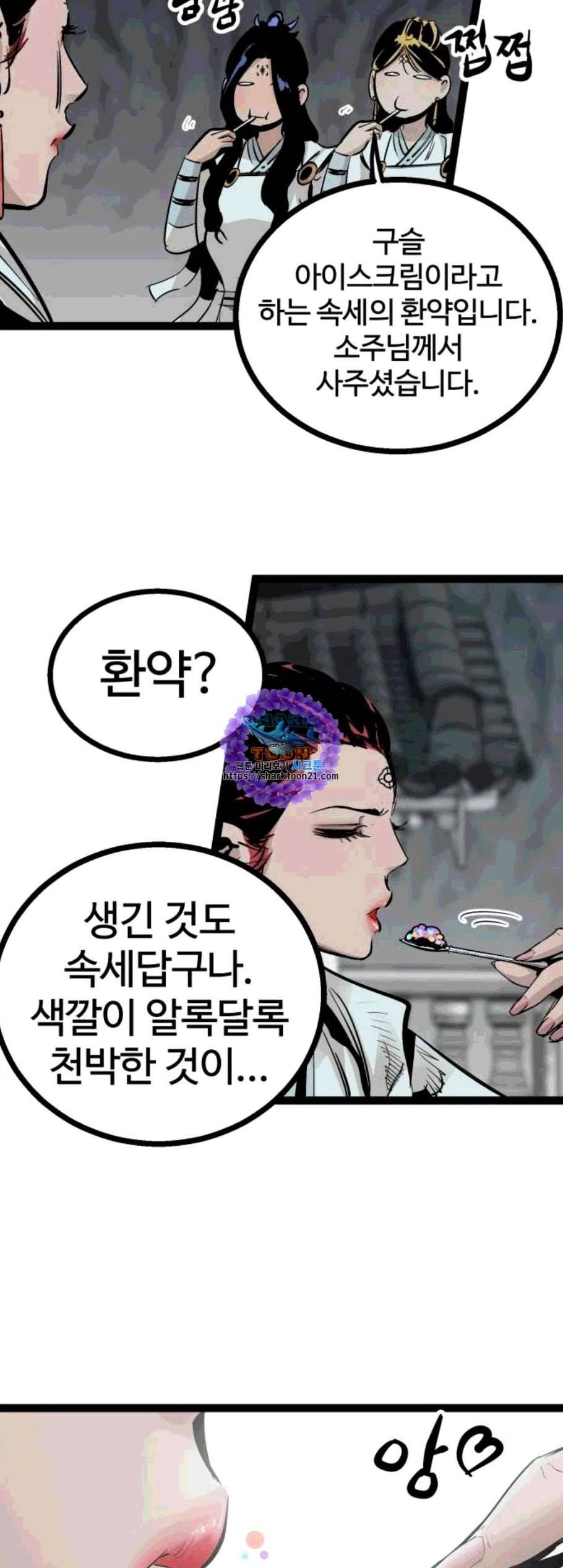 고삼무쌍 네이버 79화 61
