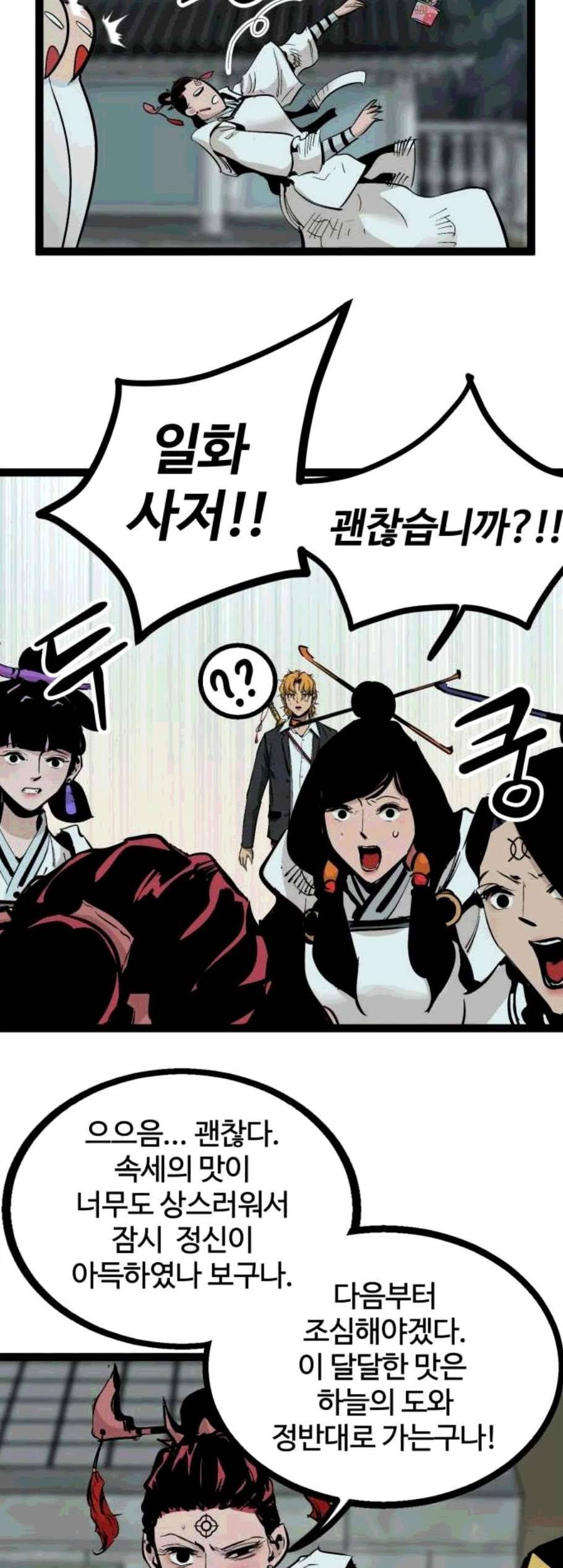 고삼무쌍 네이버 79화 63
