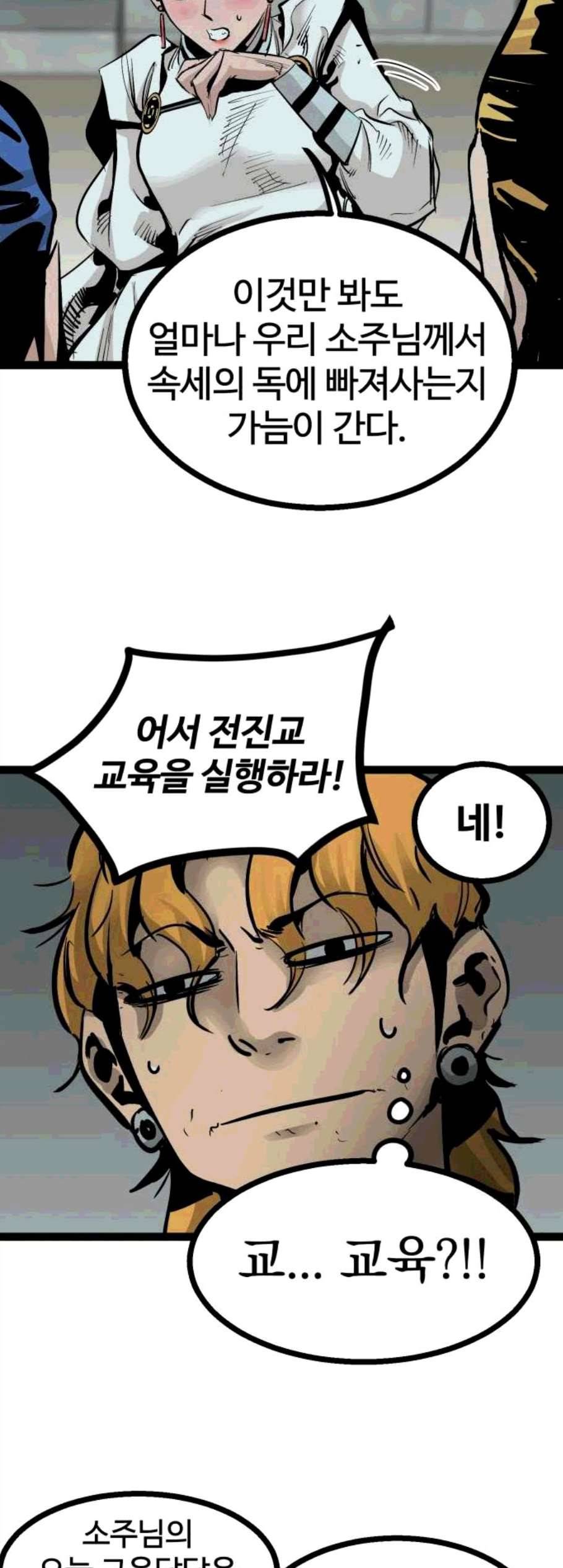 고삼무쌍 네이버 79화 64