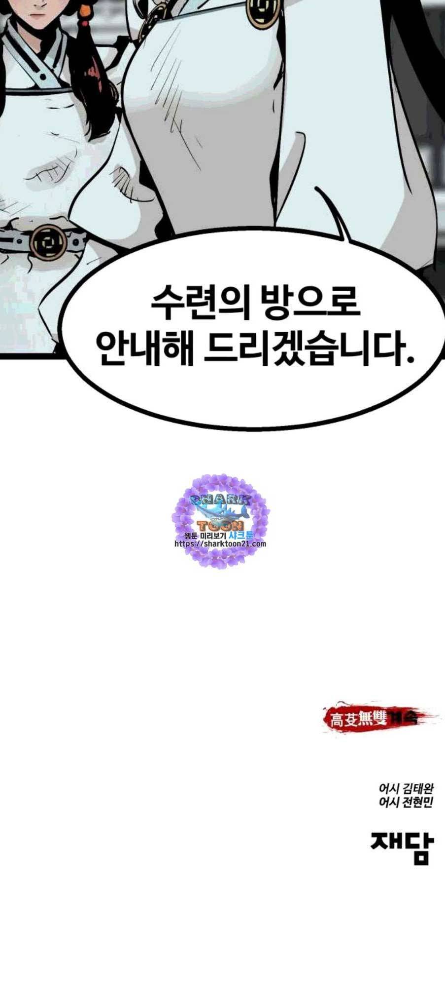 고삼무쌍 네이버 79화 66