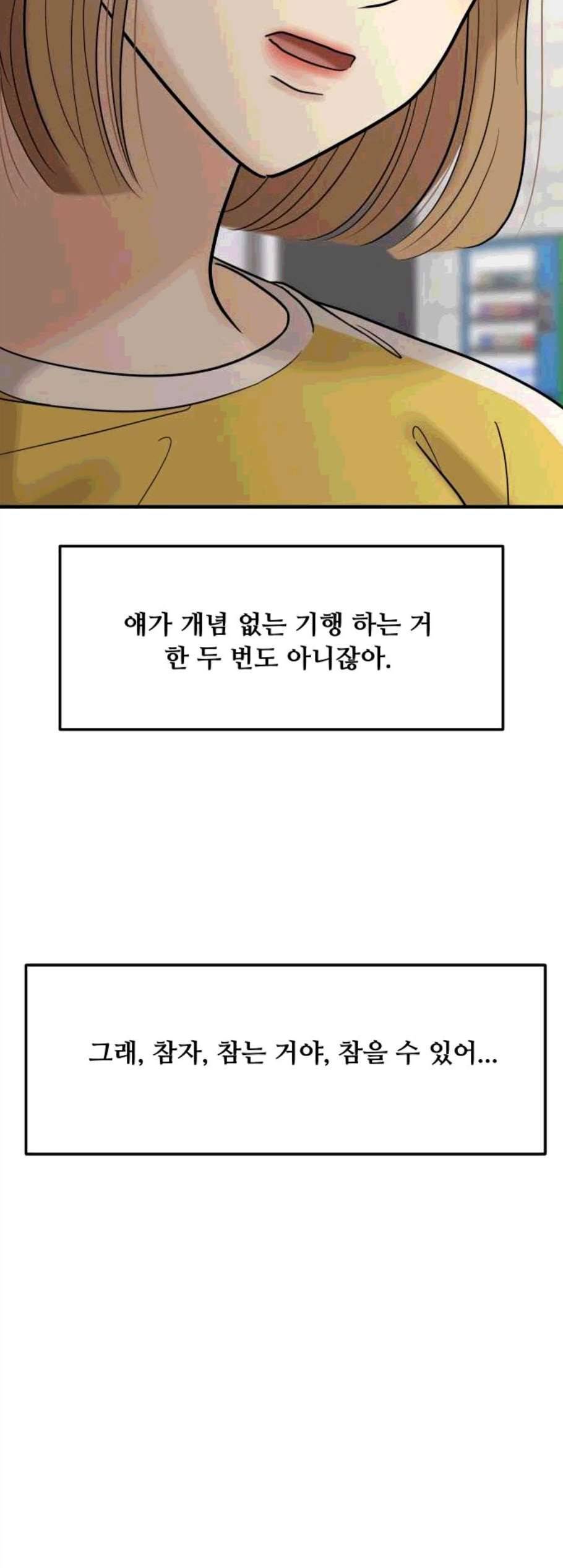 여주실격 55화 천리사를 이기는 법 1 2