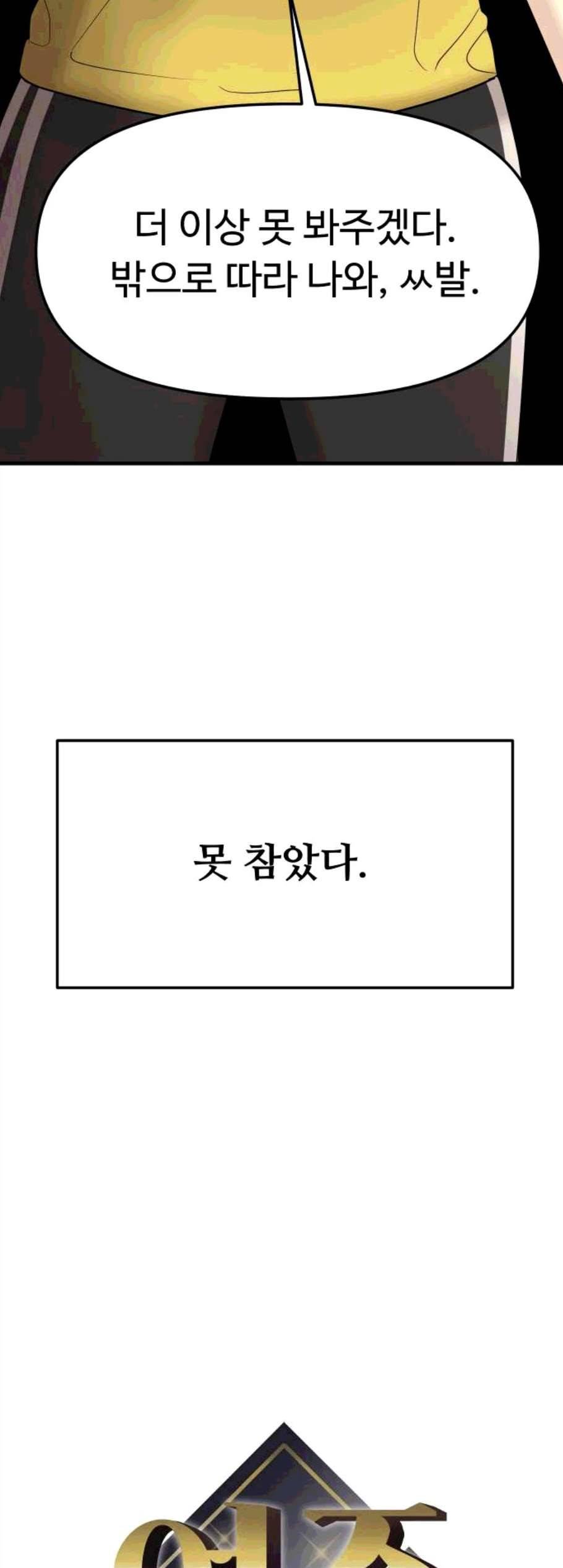 여주실격 55화 천리사를 이기는 법 1 4