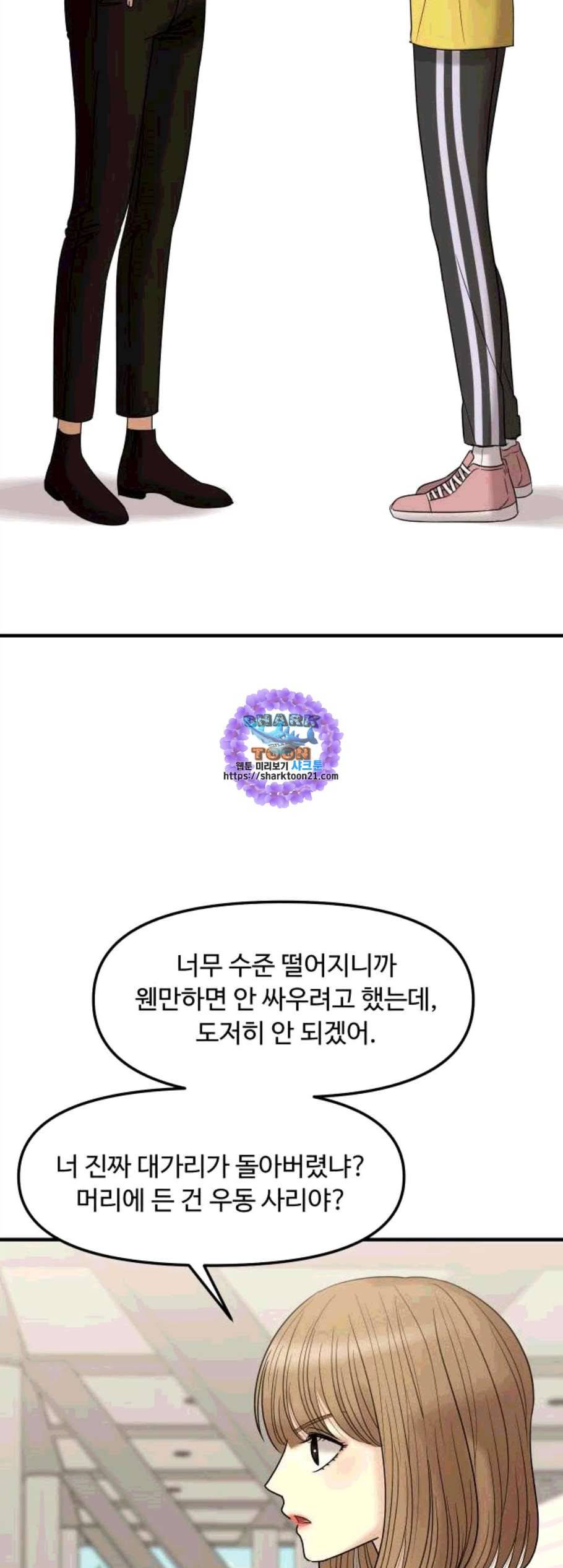 여주실격 55화 천리사를 이기는 법 1 6