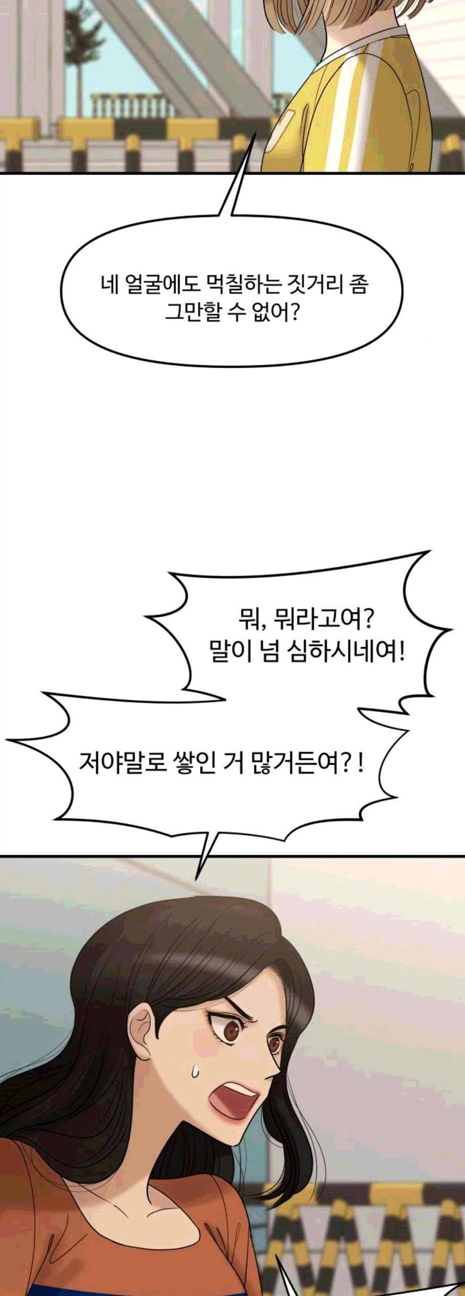 여주실격 55화 천리사를 이기는 법 1 7